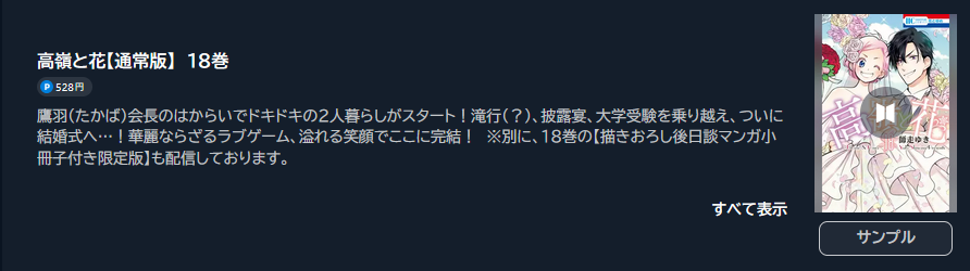 高嶺と花