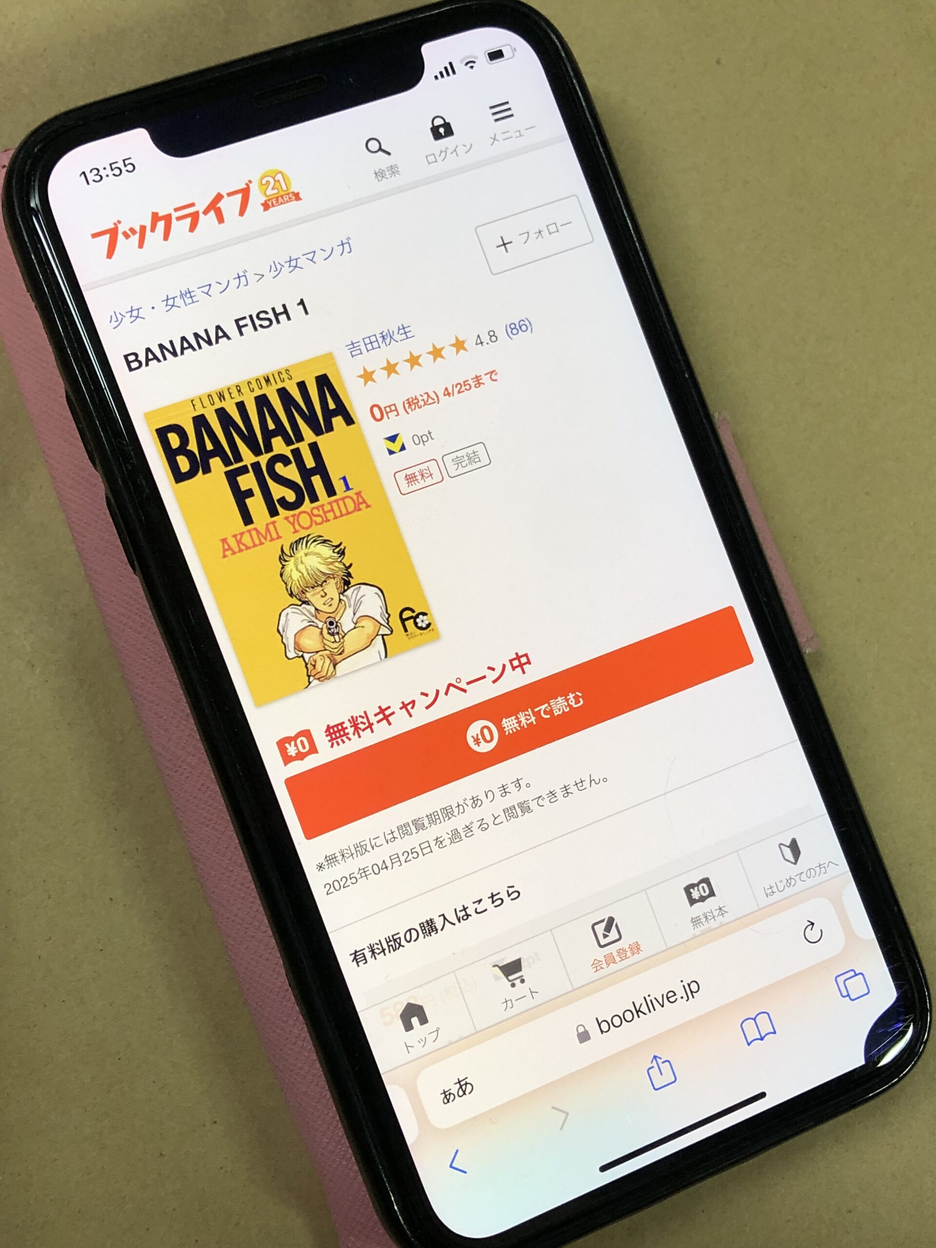 BANANA FISH（バナナフィッシュ） 全巻 BookLive!