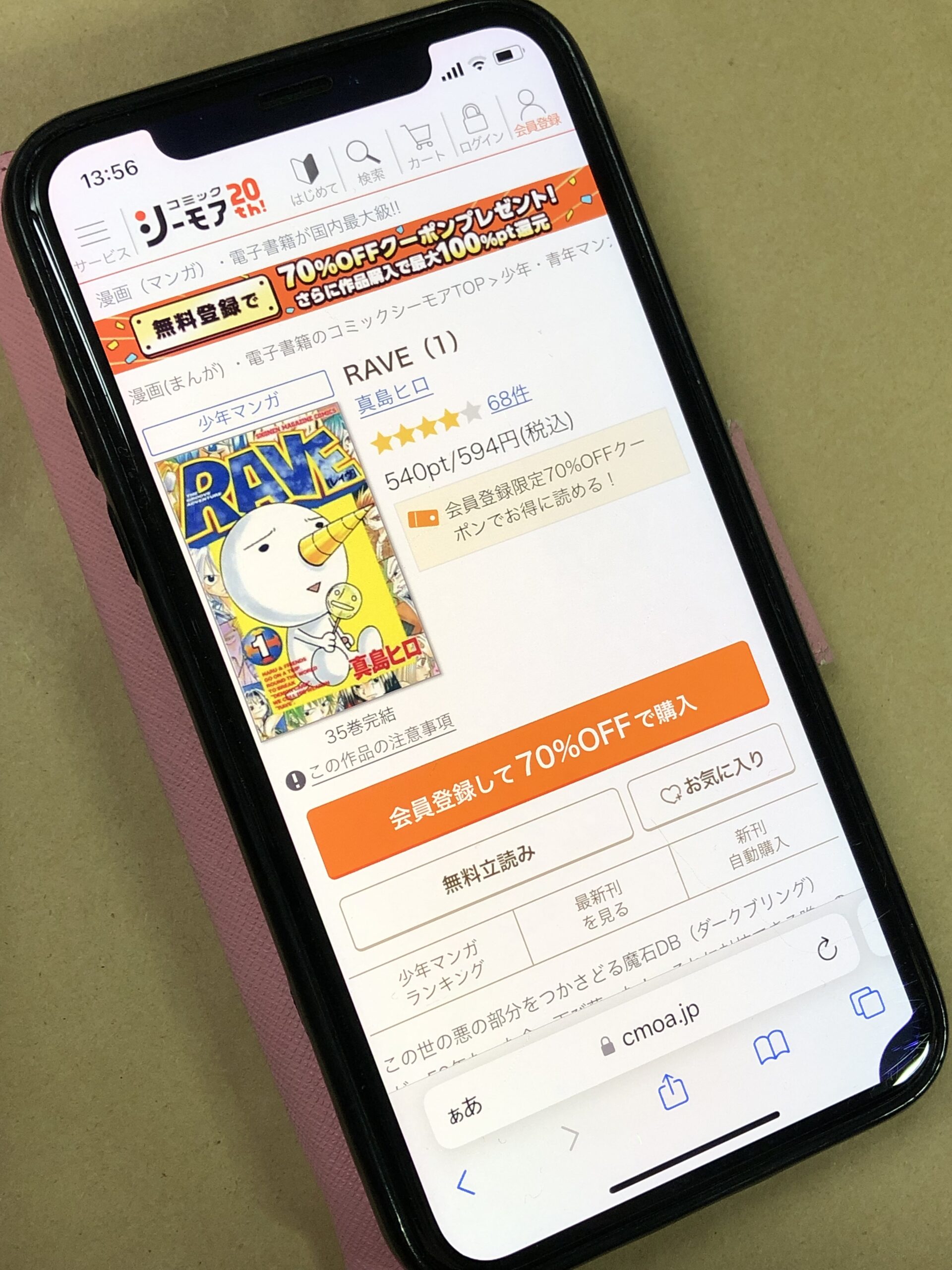 RAVE（レイブ） 全巻 コミックシーモア