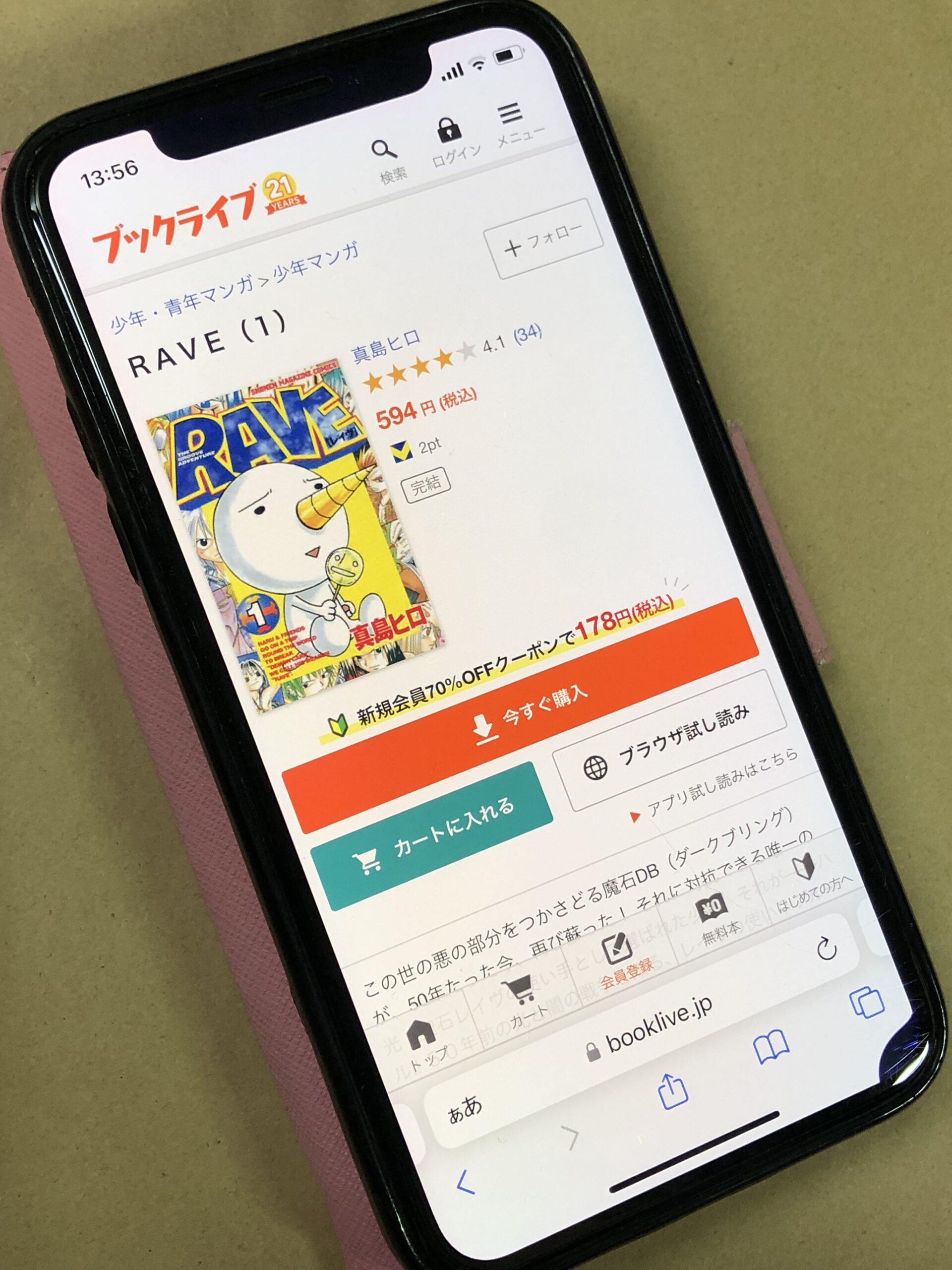 RAVE（レイブ） 全巻 BookLive!