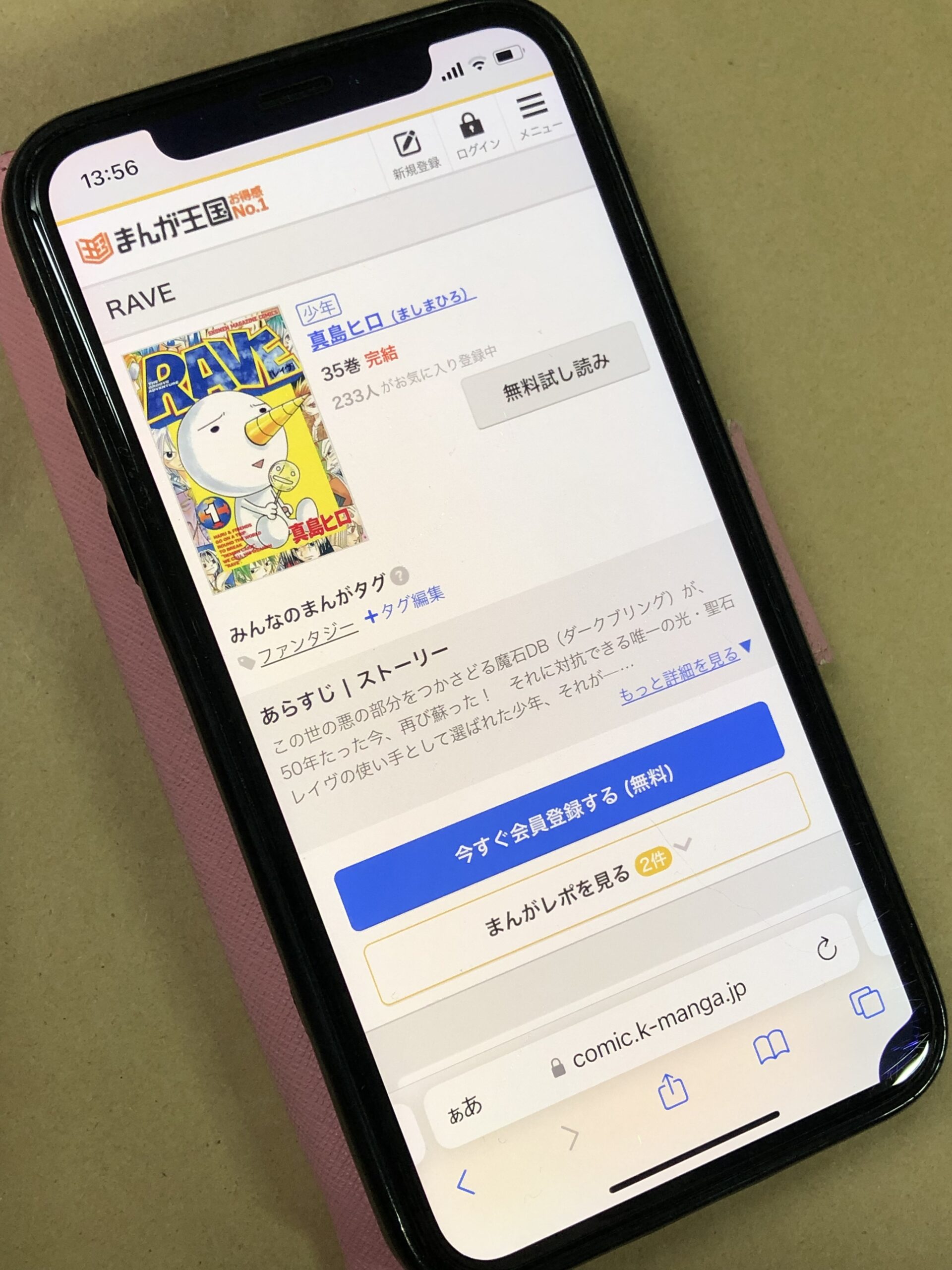 RAVE（レイブ） 全巻 まんが王国