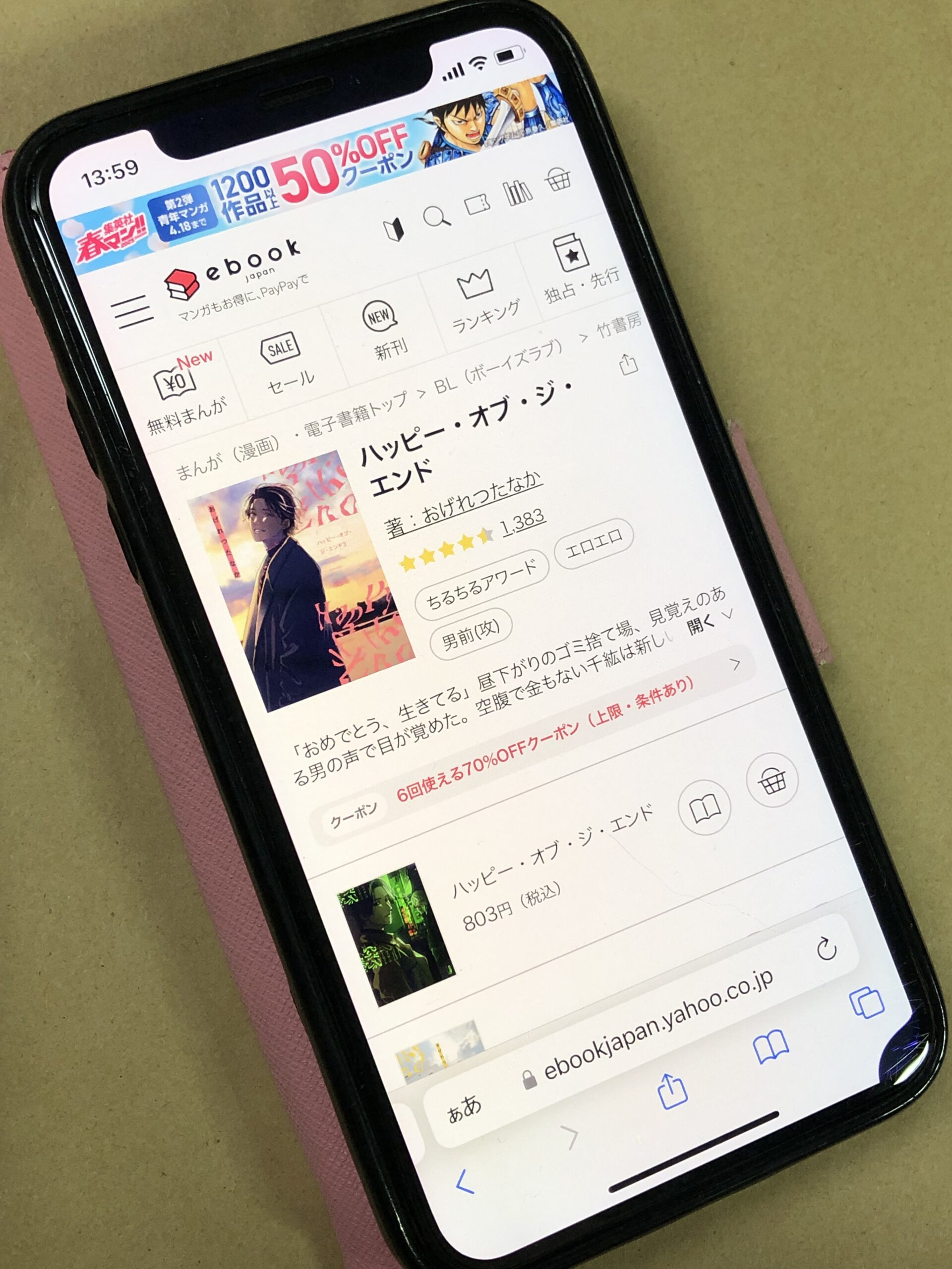 ハッピー・オブ・ジ・エンド 全巻 ebookjapan