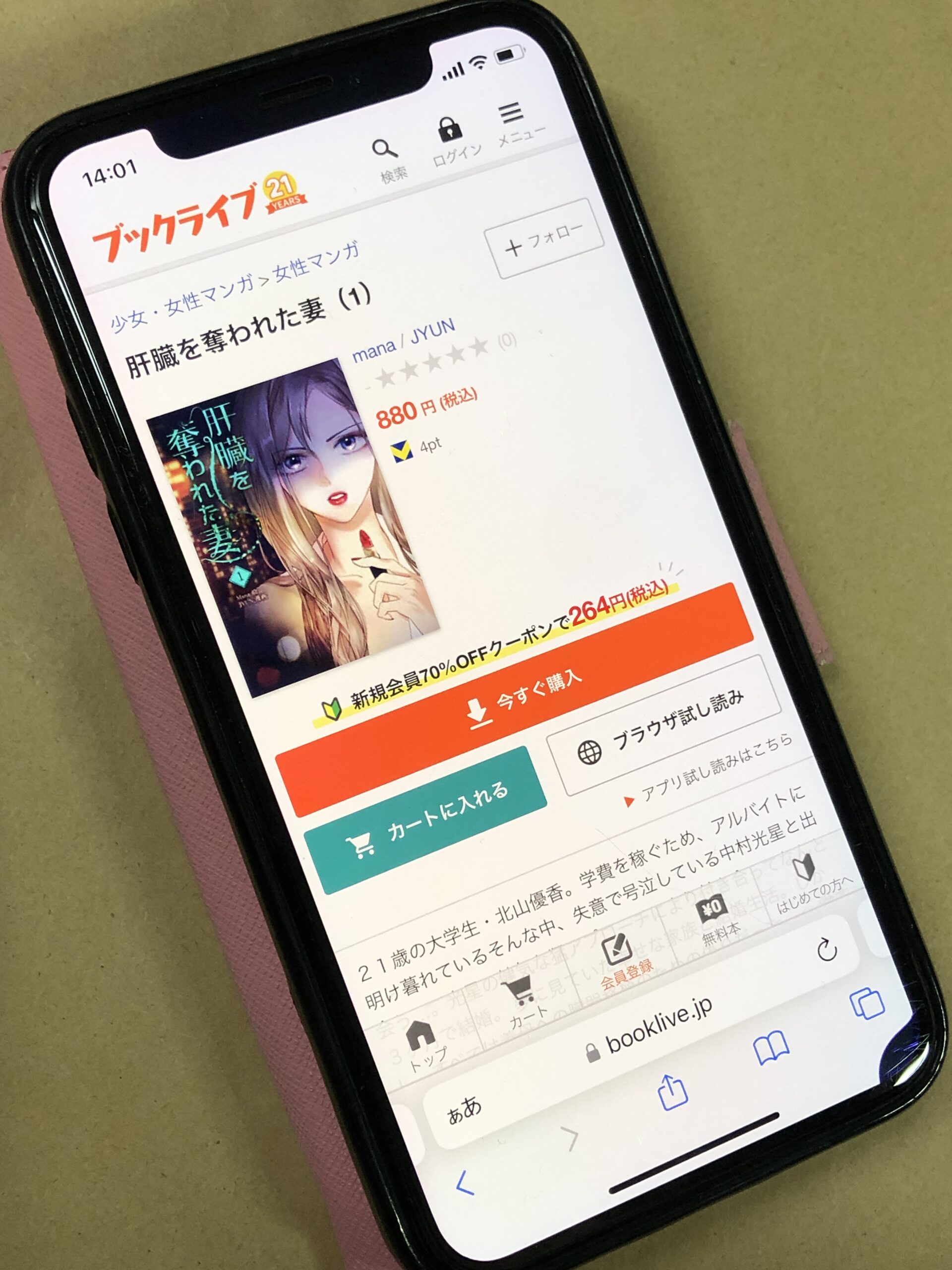 肝臓を奪われた妻 全巻 BookLive!