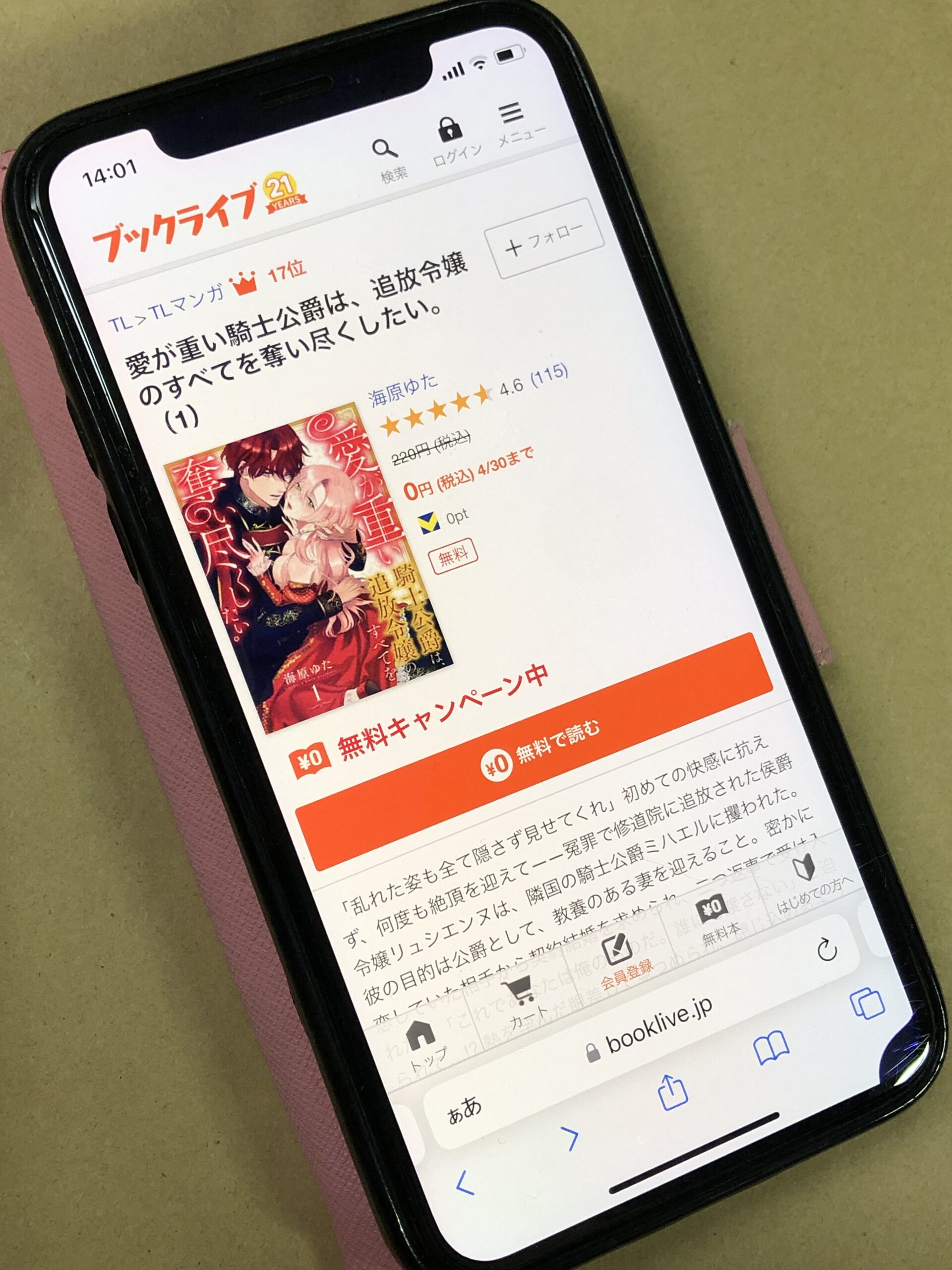 愛が重い騎士公爵は、追放令嬢のすべてを奪い尽くしたい。 全巻 BookLive!