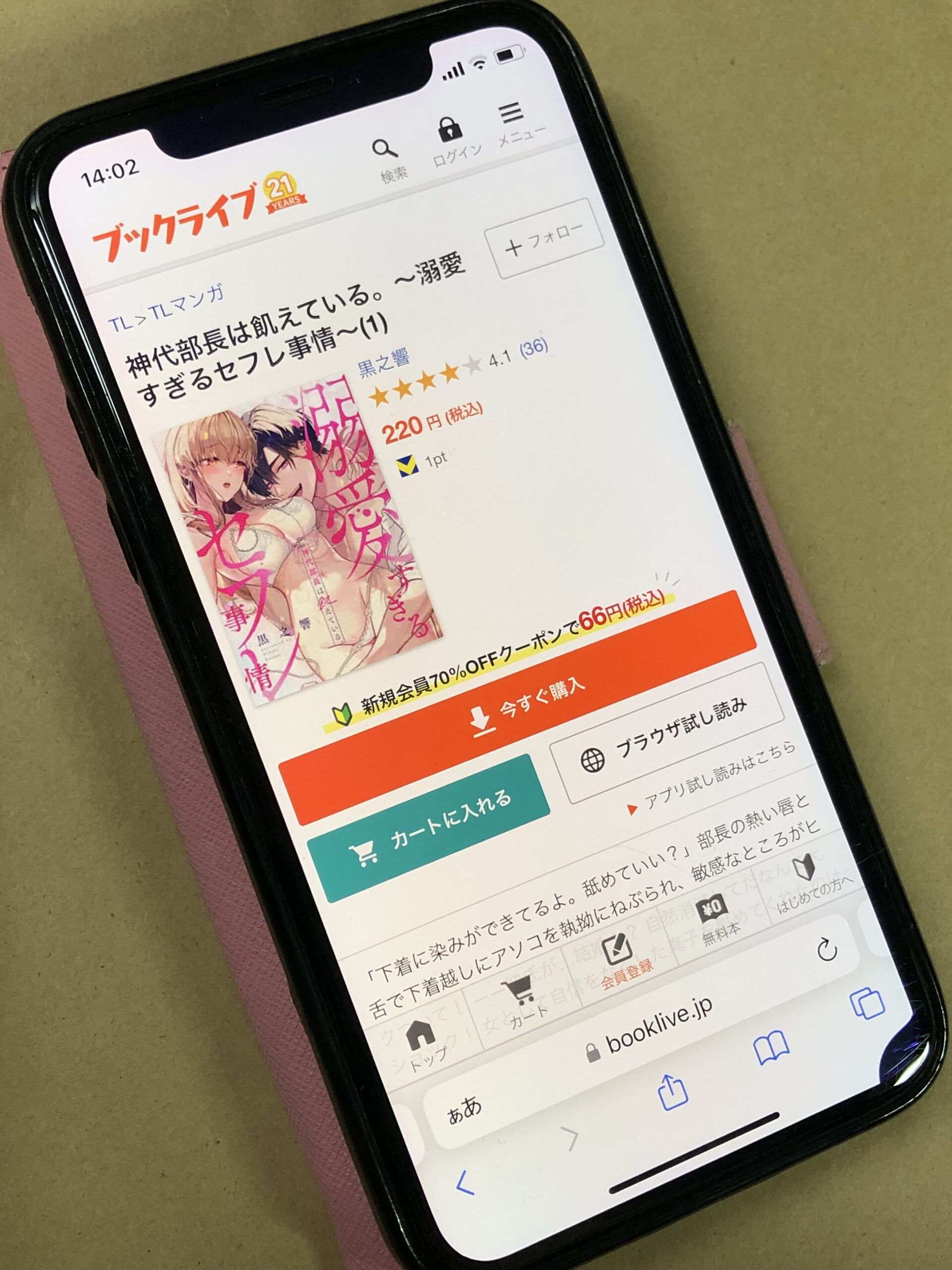 神代部長は飢えている。 全巻 ブックライブ