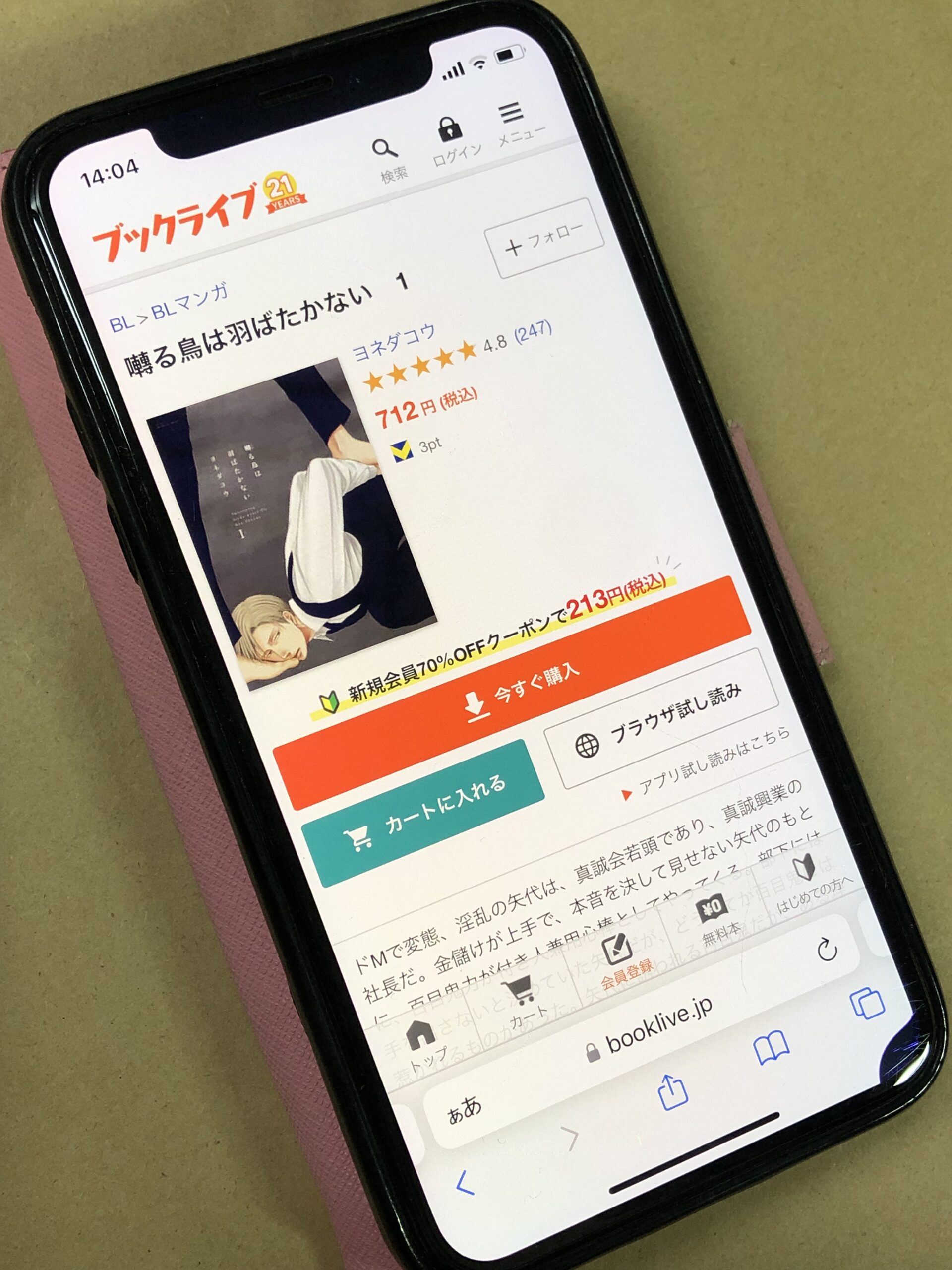 囀る鳥は羽ばたかない 全巻 BookLive!