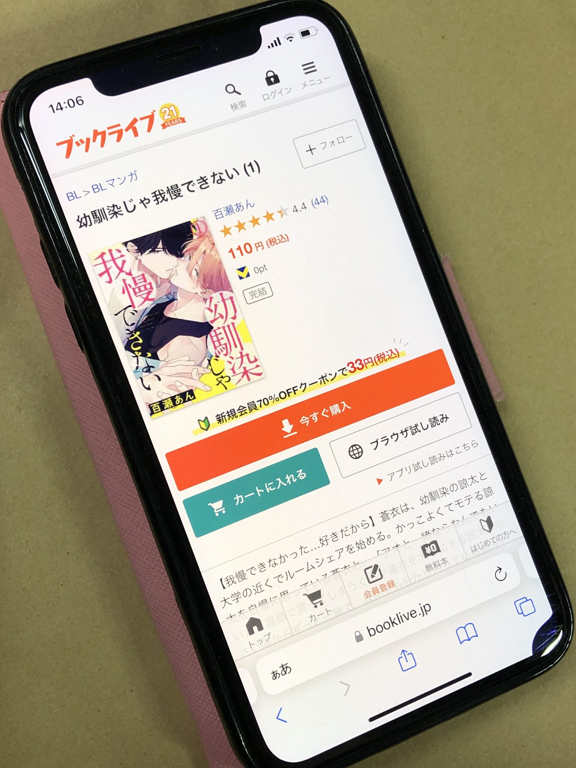 幼馴染じゃ我慢できない 全巻 BookLive!