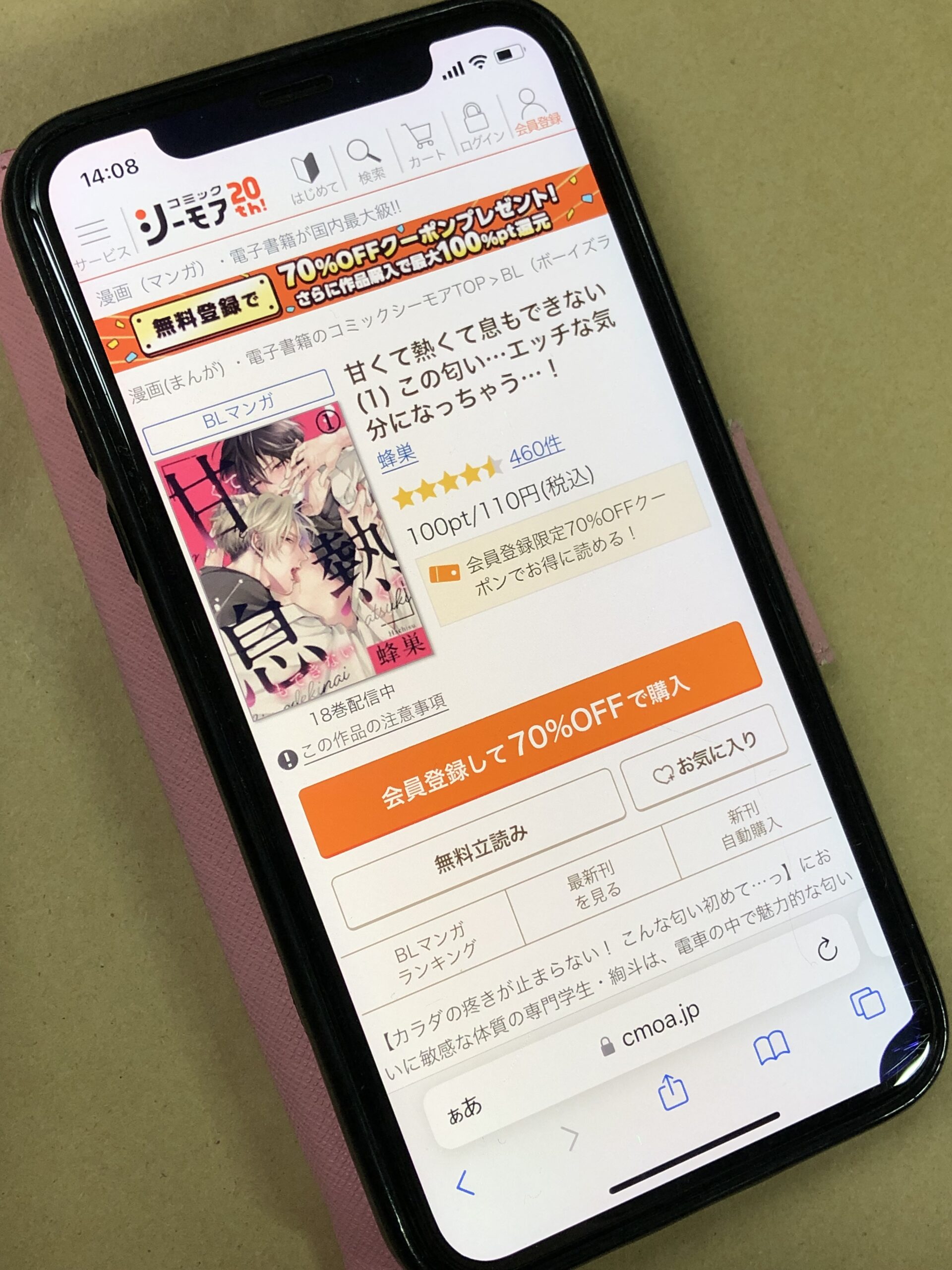 甘くて熱くて息もできない 全巻 コミックシーモア