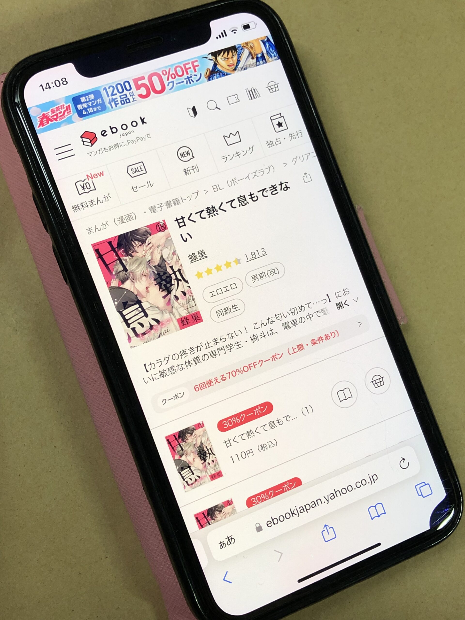 甘くて熱くて息もできない 全巻 ebookjapan