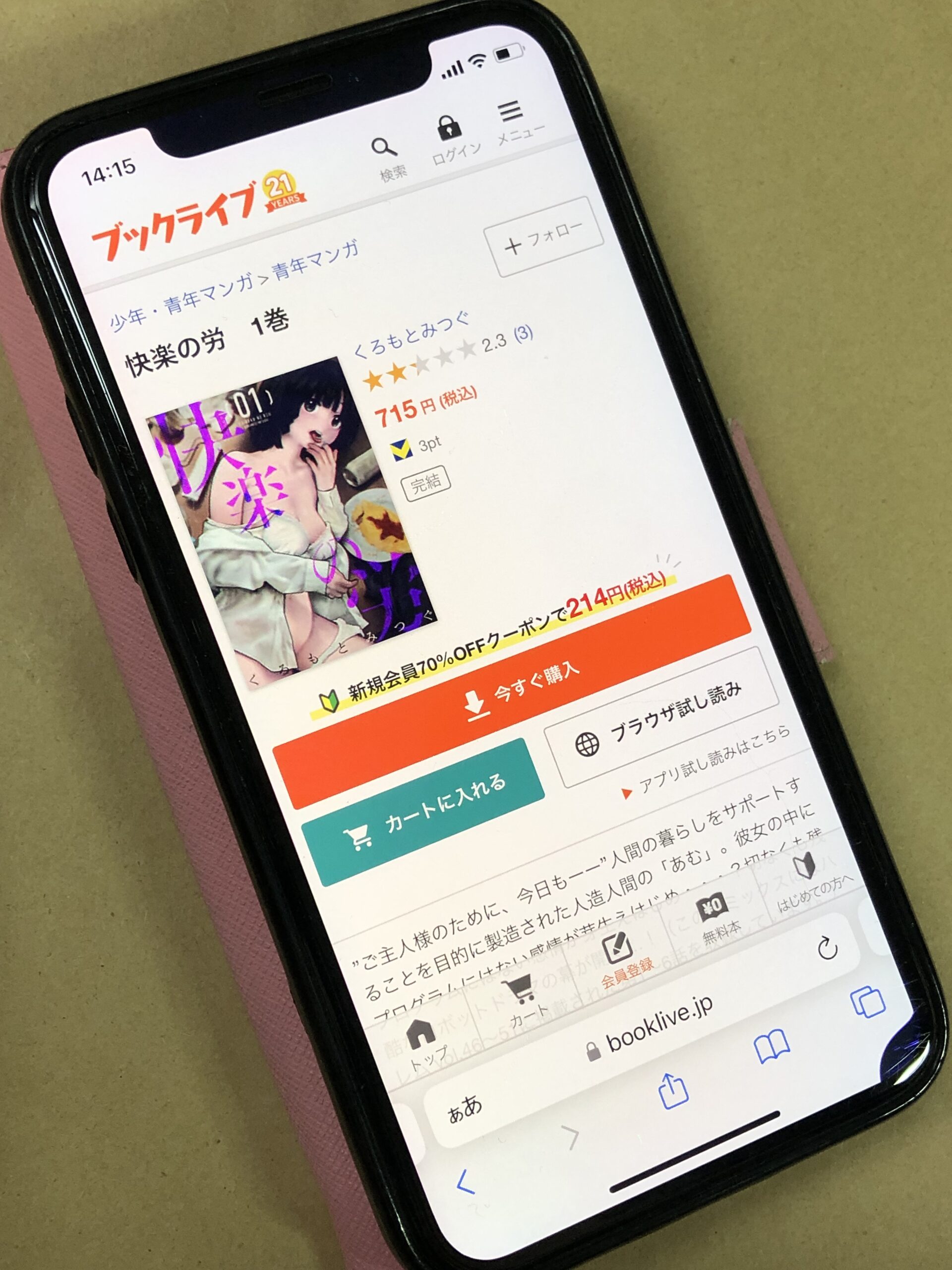 快楽の労 全巻 BookLive!