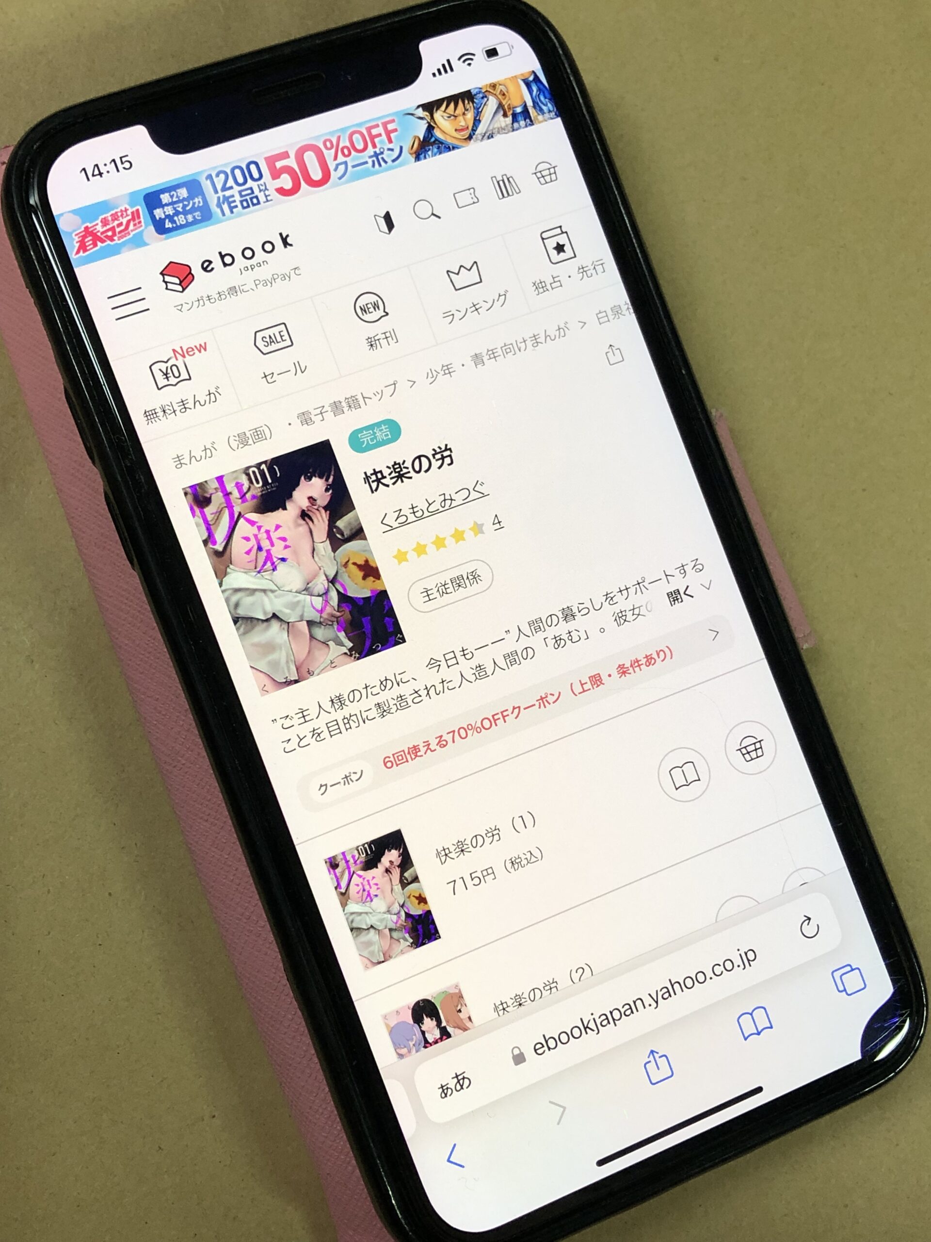 快楽の労 全巻 ebookjapan