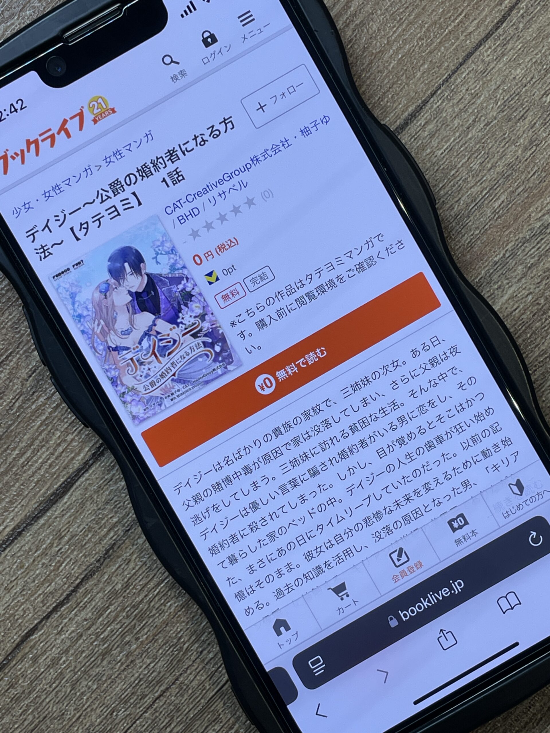 デイジー 全巻 ブックライブ