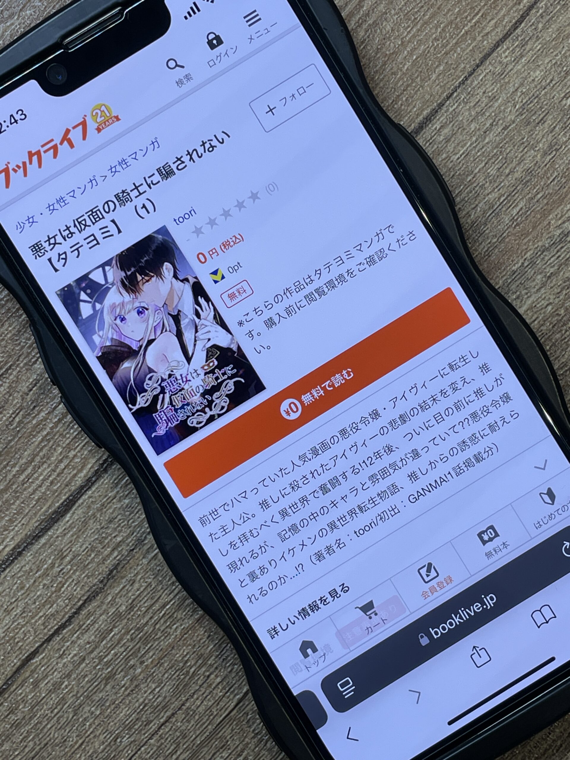 悪女は仮面の騎士に騙されない 全巻 BookLive!