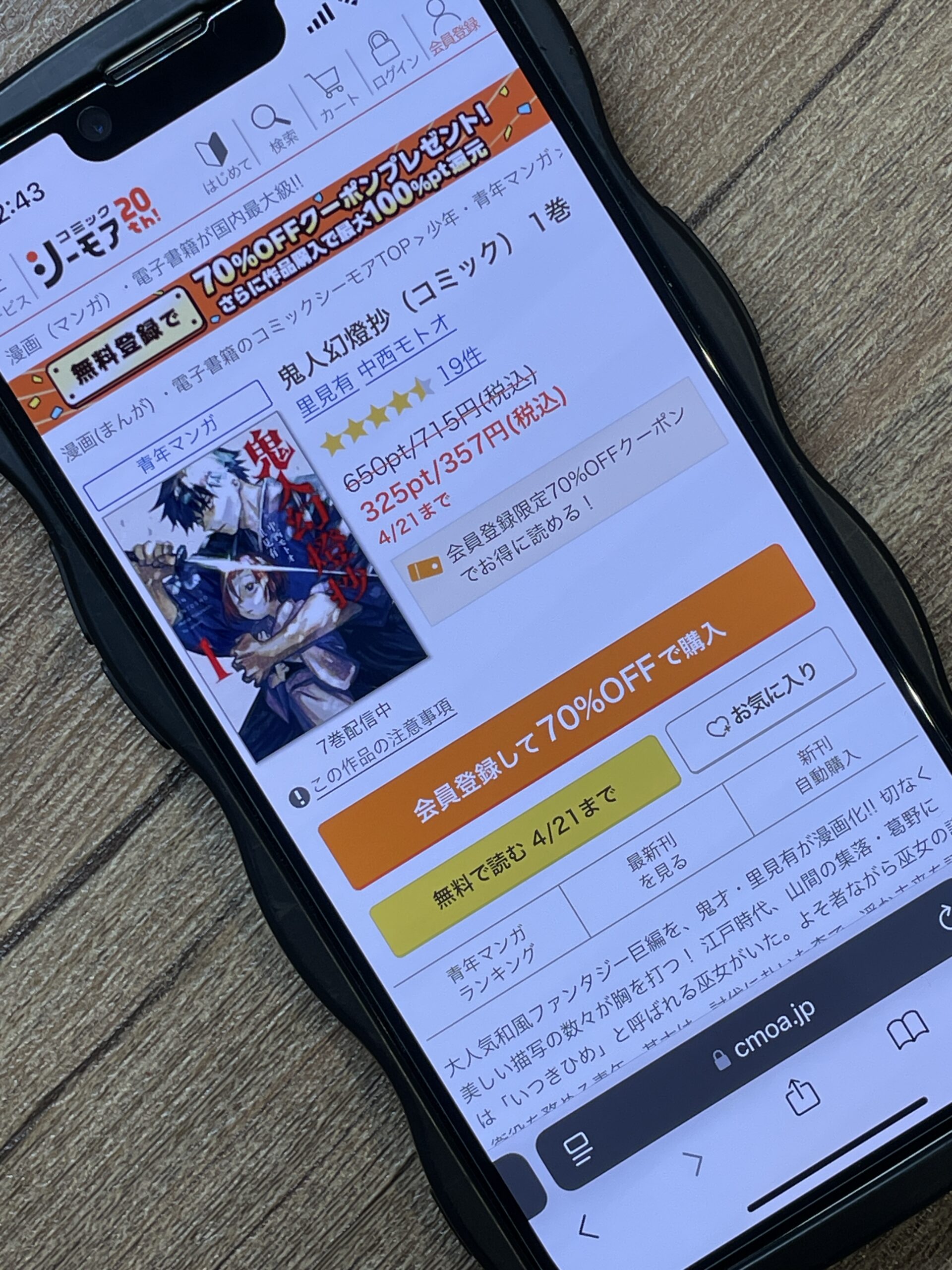 鬼人幻燈抄 全巻 コミックシーモア