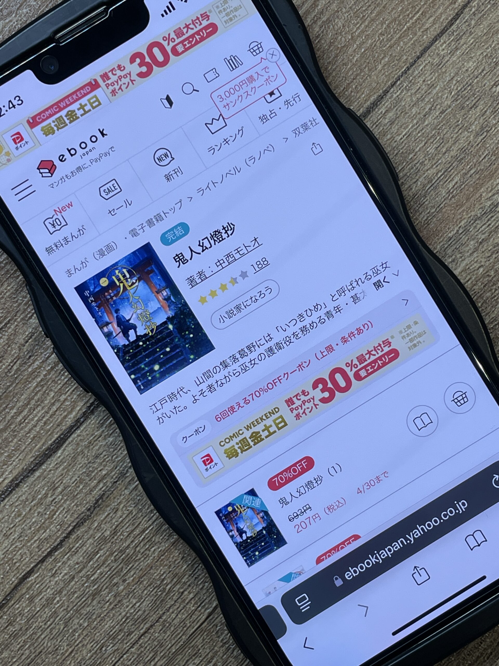 鬼人幻燈抄 全巻 ebookjapan