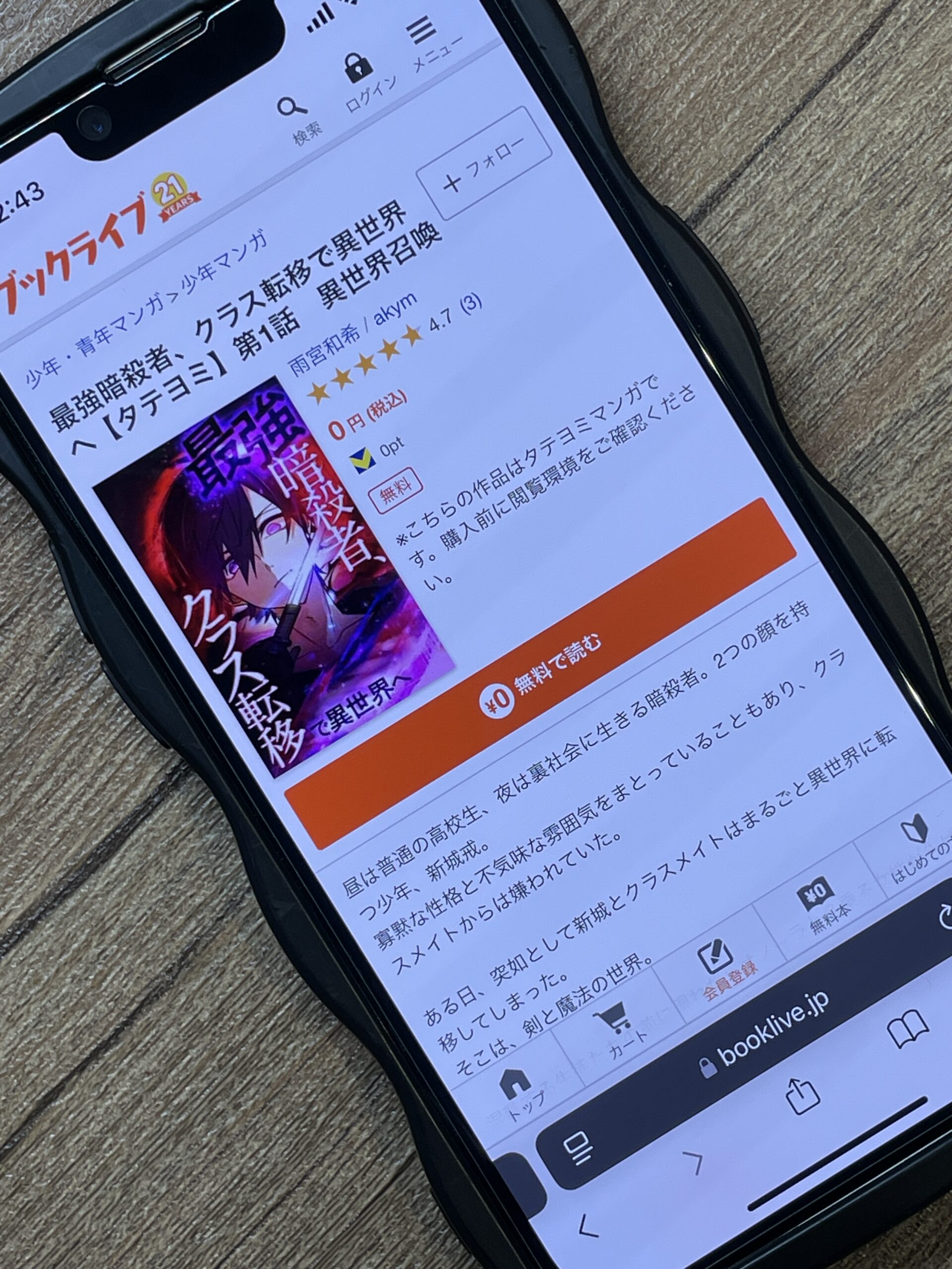 最強暗殺者、クラス転移で異世界へ 全巻 ブックライブ