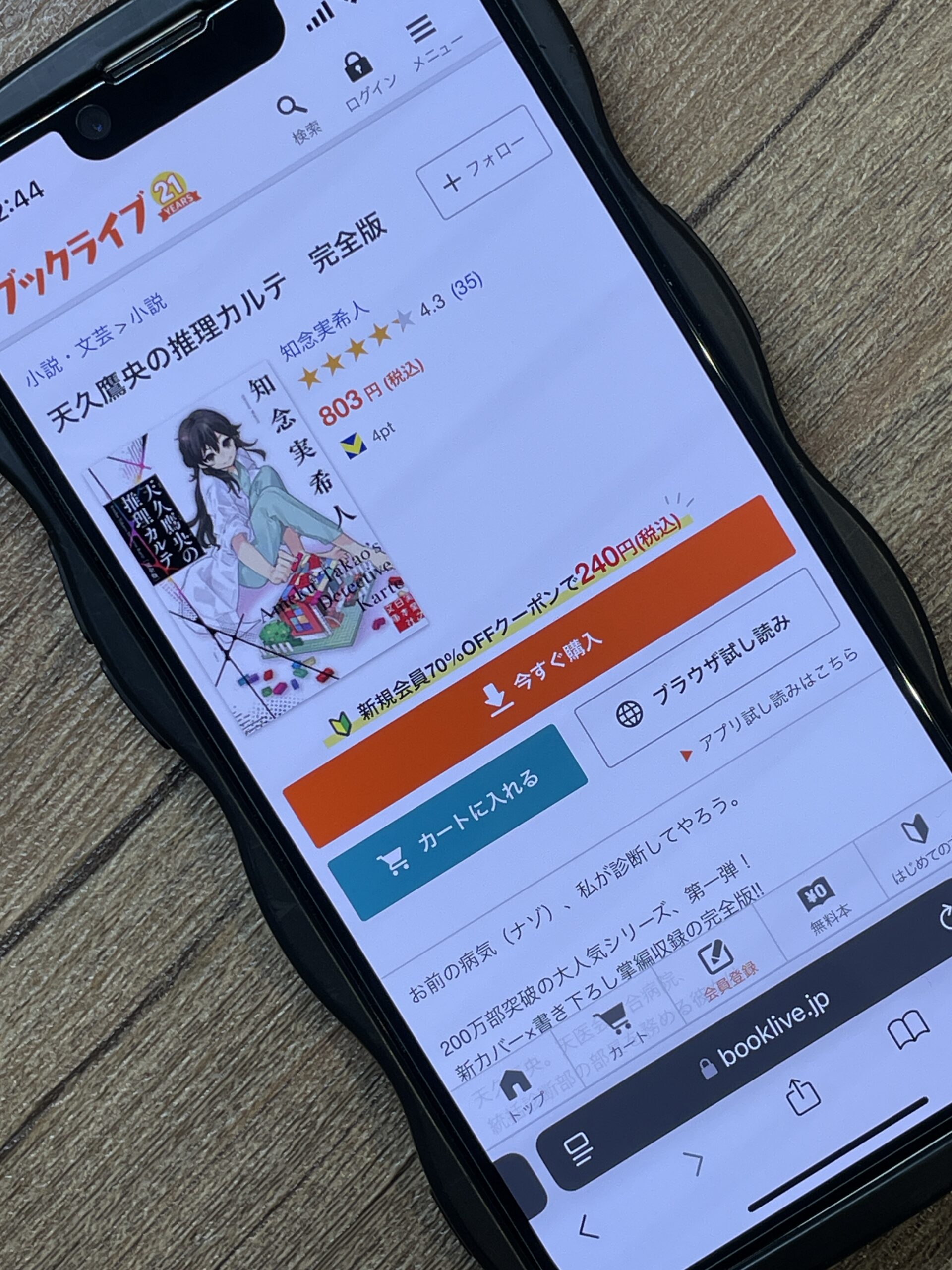天久鷹央の推理カルテ 全巻 BookLive!