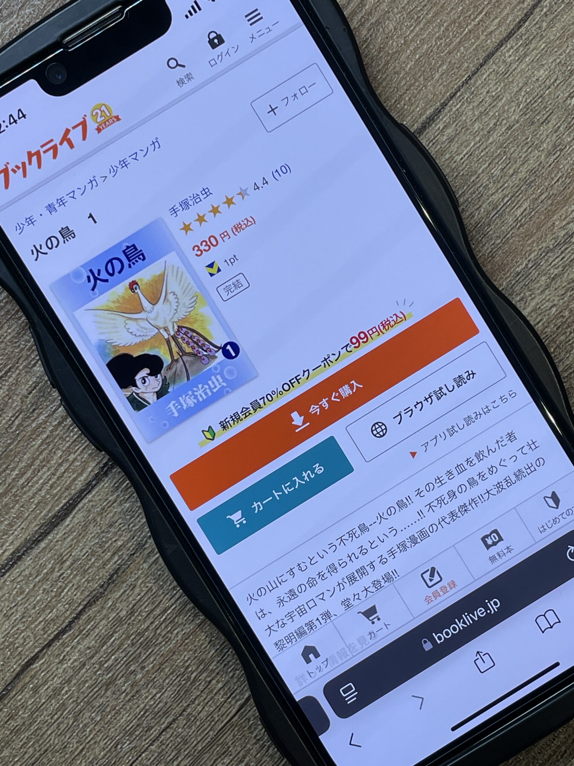 火の鳥 全巻 BookLive!