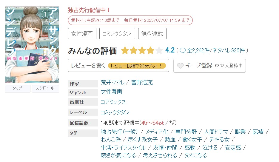めちゃコミック アンサングシンデレラ 病院薬剤師 葵みどり 無料