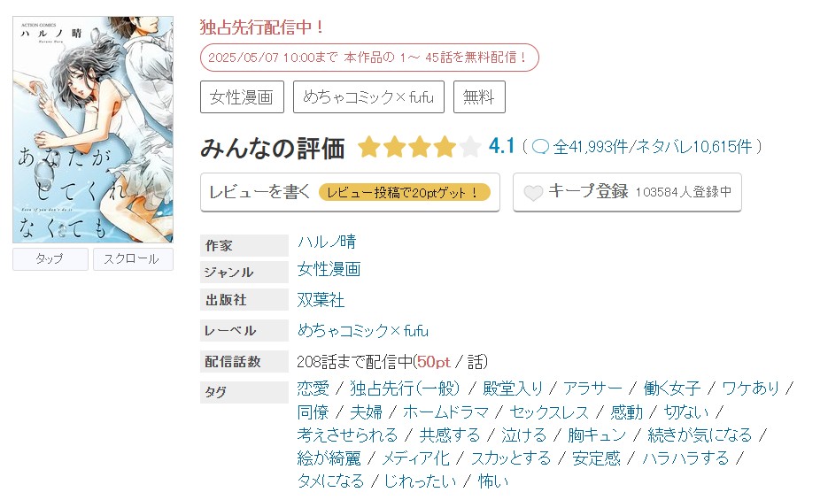 めちゃコミック あなたがしてくれなくても 無料