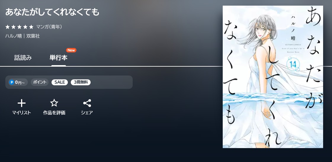 U-NEXT あなたがしてくれなくても 無料