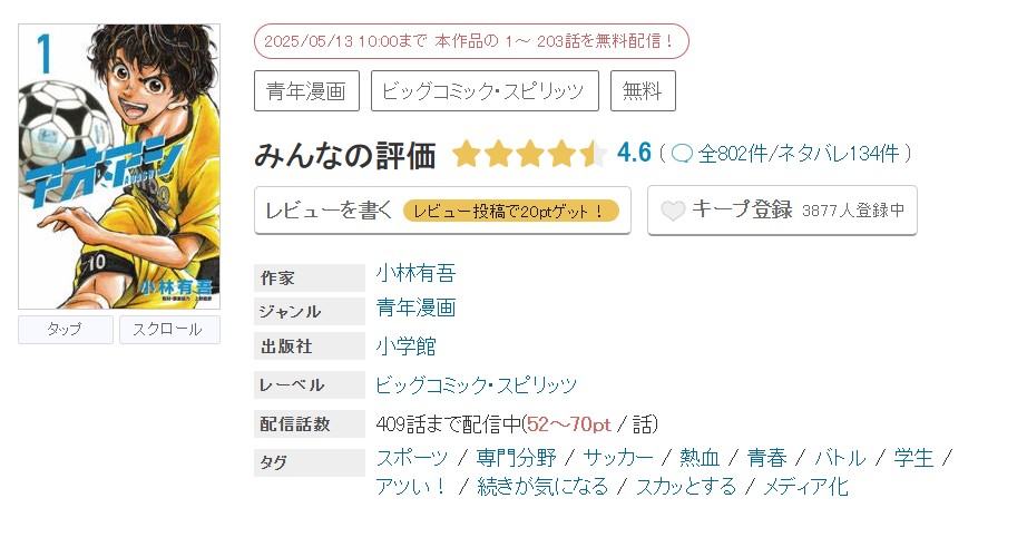 めちゃコミック アオアシ 無料