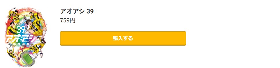 アオアシ
