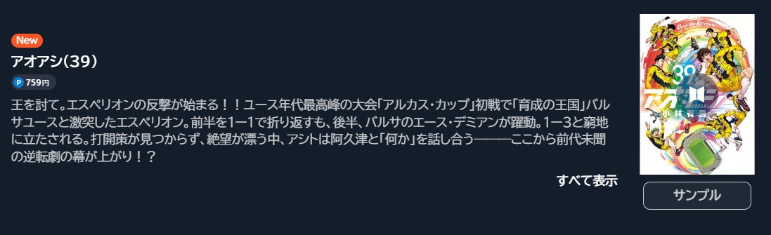 アオアシ