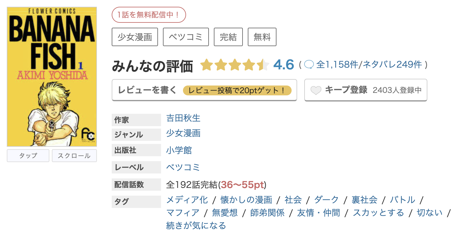 めちゃコミック BANANA FISH（バナナフィッシュ） 無料