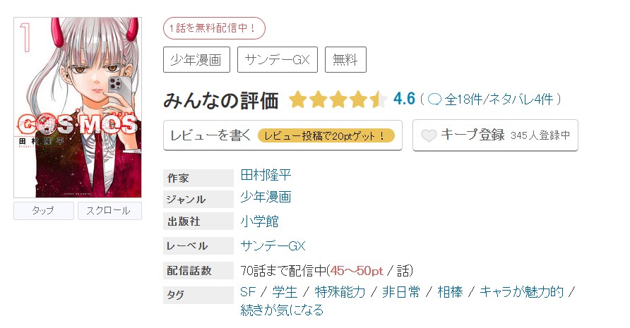 めちゃコミック COSMOS（コスモス） 無料