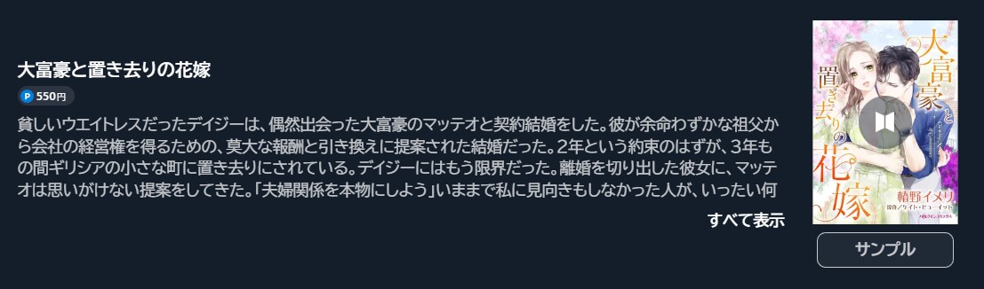大富豪と置き去りの花嫁 最終巻 U-NEXT