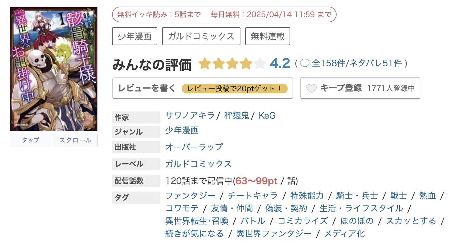 めちゃコミック 骸骨騎士様、只今異世界へお出掛け中 無料