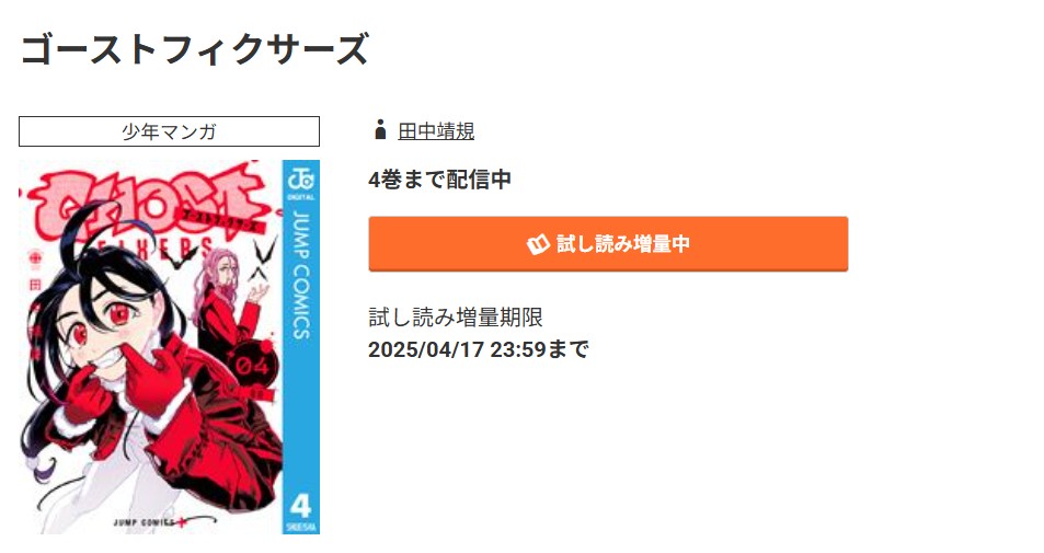 コミック.jp ゴーストフィクサーズ 無料