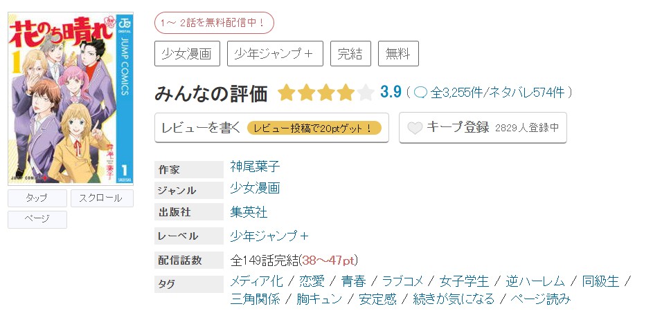 めちゃコミック 花のち晴れ 無料