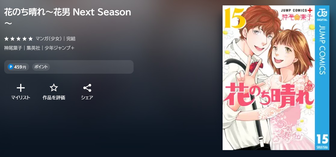 U-NEXT 花のち晴れ 無料