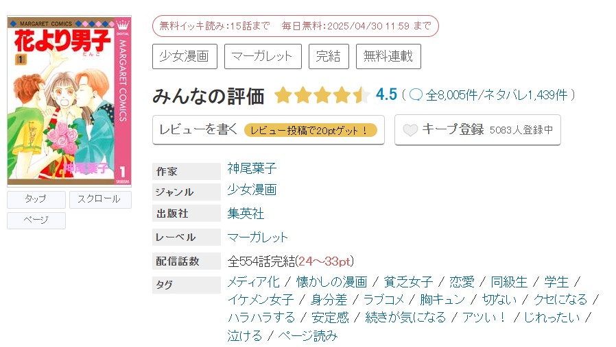 めちゃコミック 花より男子 無料