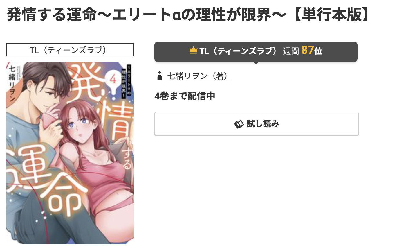 コミック.jp 発情する運命 無料