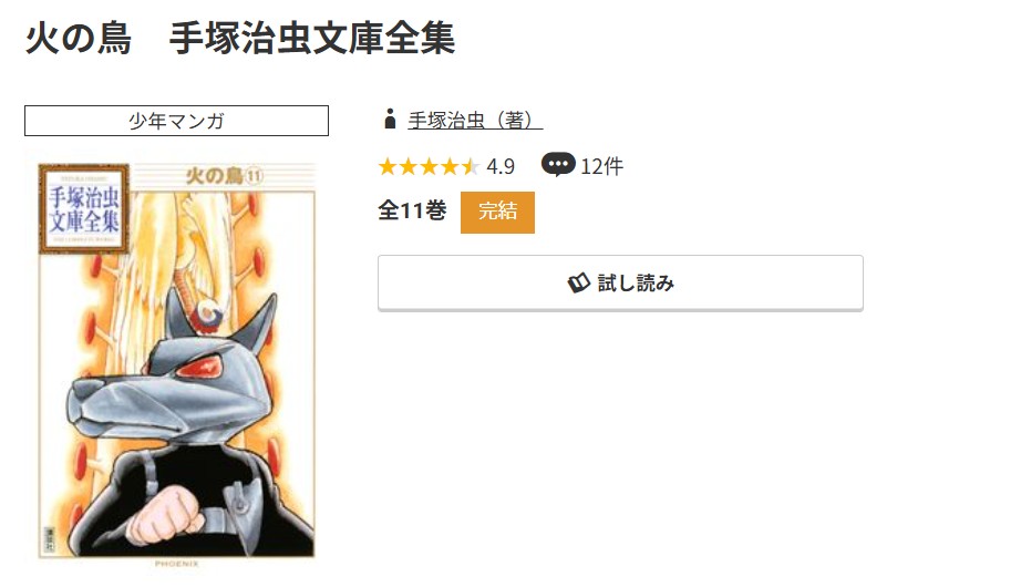 コミック.jp 火の鳥 無料