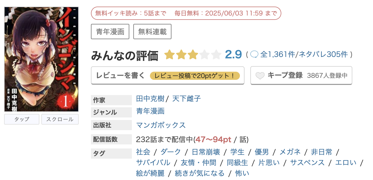 めちゃコミック インゴシマ 無料