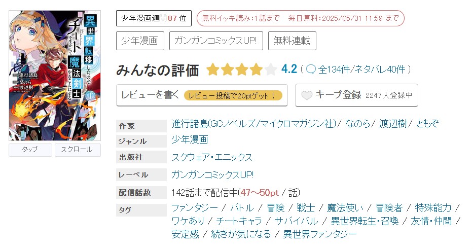 めちゃコミック 異世界転移したのでチートを生かして魔法剣士やることにする 無料