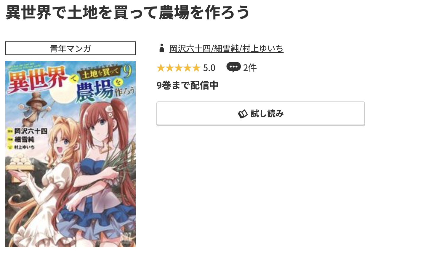 コミック.jp 異世界で土地を買って農場を作ろう 無料
