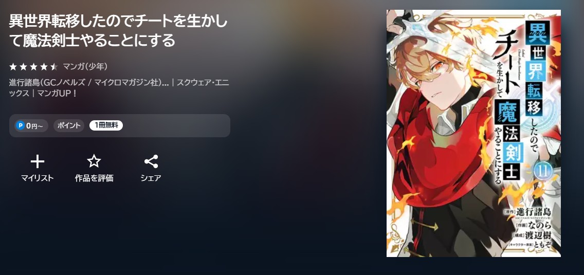 U-NEXT 異世界転移したのでチートを生かして魔法剣士やることにする 無料