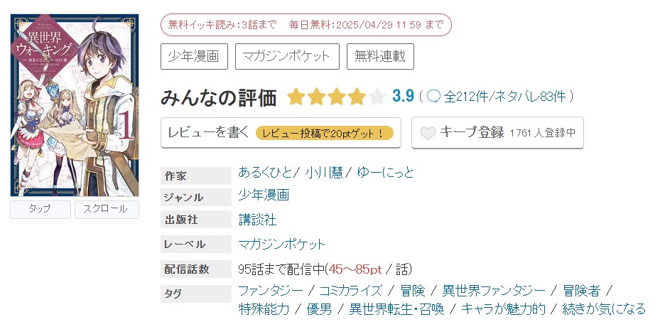 めちゃコミック 異世界ウォーキング 無料