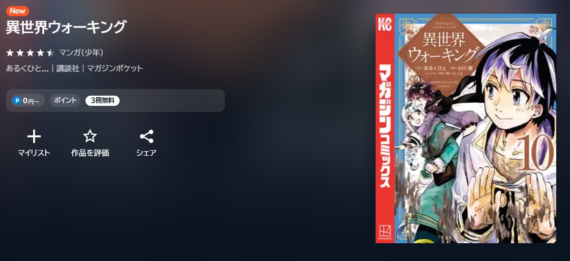 U-NEXT 異世界ウォーキング 無料