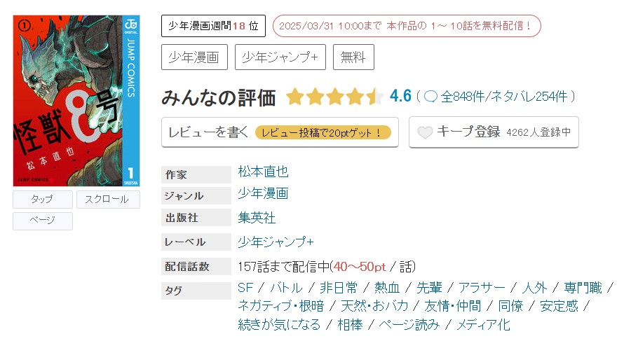 めちゃコミック 怪獣8号 無料