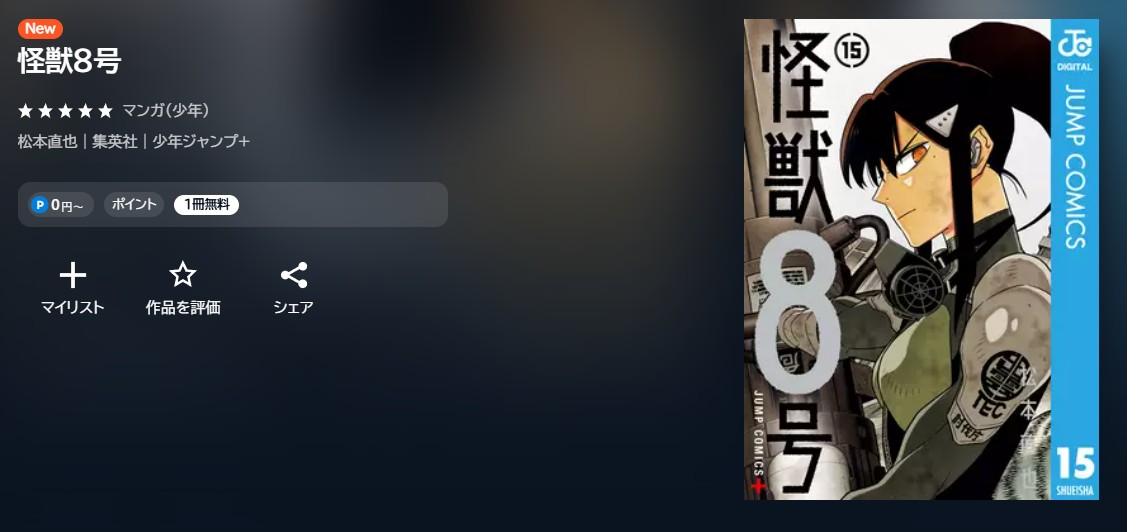 U-NEXT 怪獣8号 無料