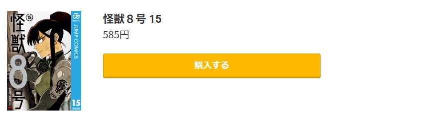 怪獣8号