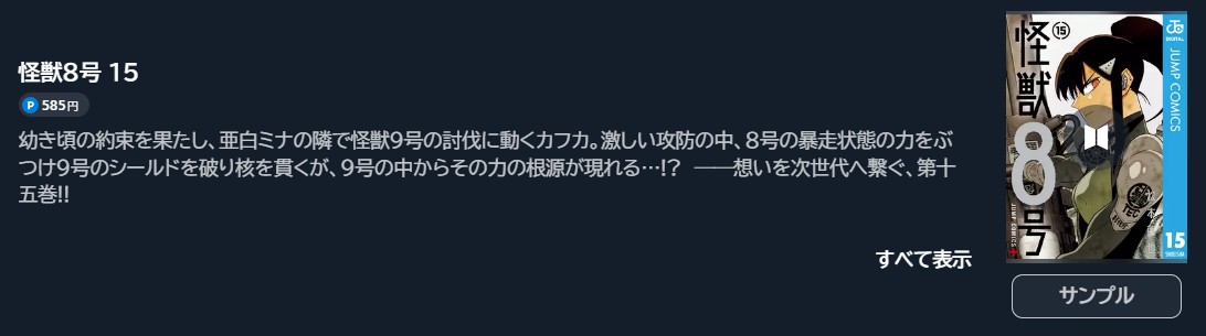 怪獣8号