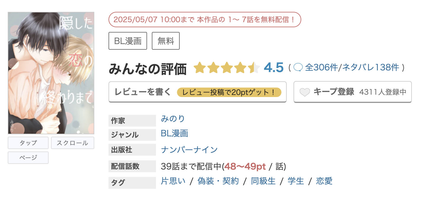 めちゃコミック 隠した恋の終わりまで 無料