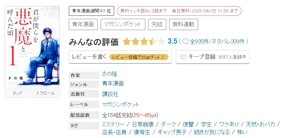 めちゃコミック 君が僕らを悪魔と呼んだ頃 無料